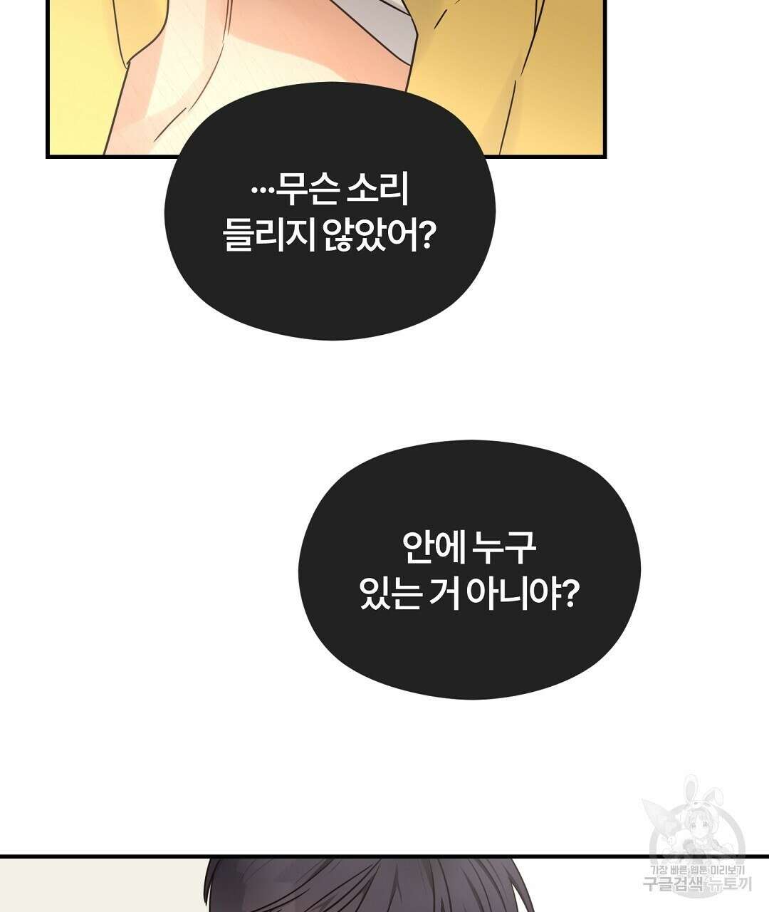오메가 콤플렉스 35화 101