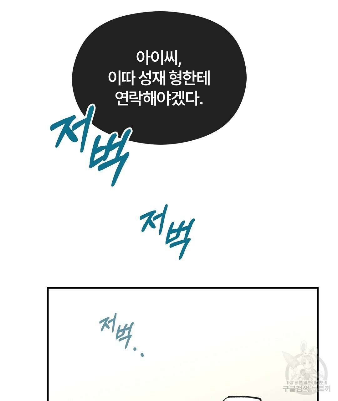 오메가 콤플렉스 35화 106
