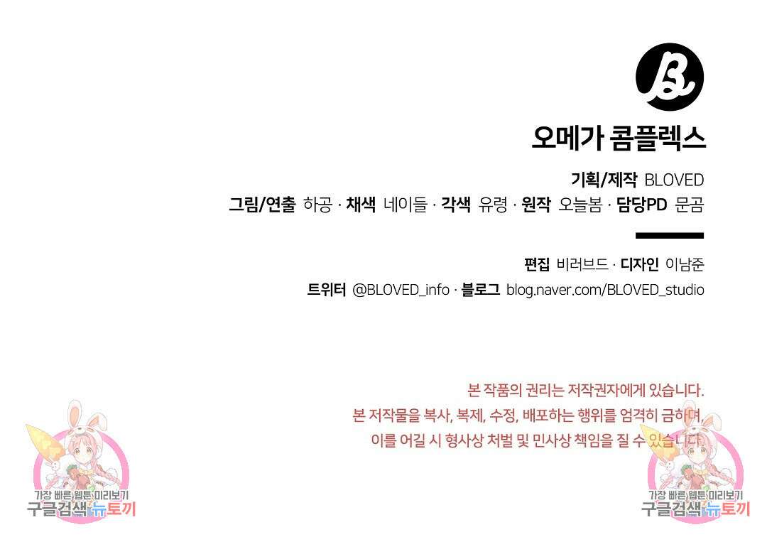 오메가 콤플렉스 35화 124