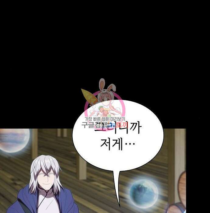 튜토리얼 탑의 고인물 144화 1