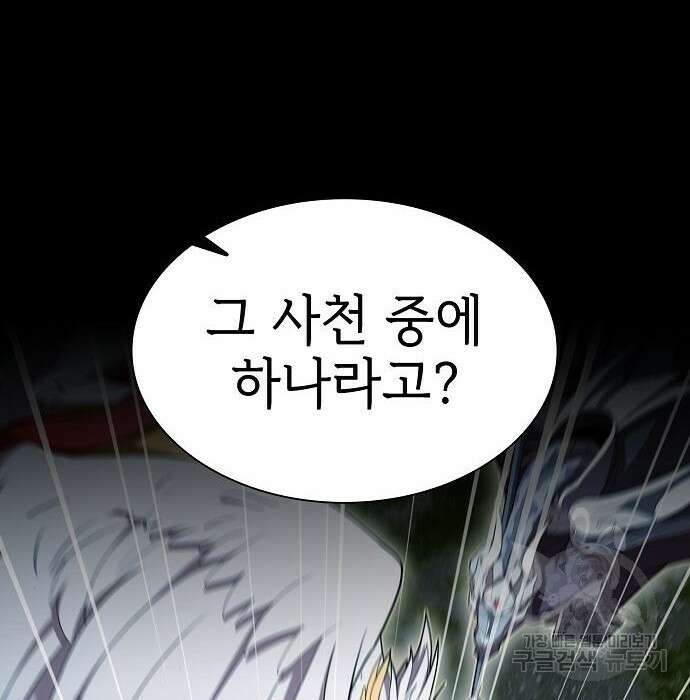 튜토리얼 탑의 고인물 144화 3