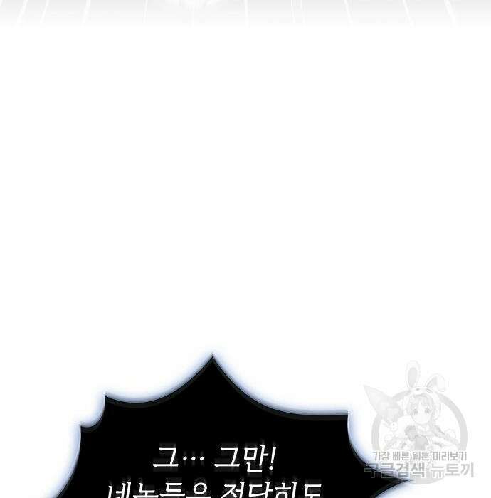 튜토리얼 탑의 고인물 144화 6