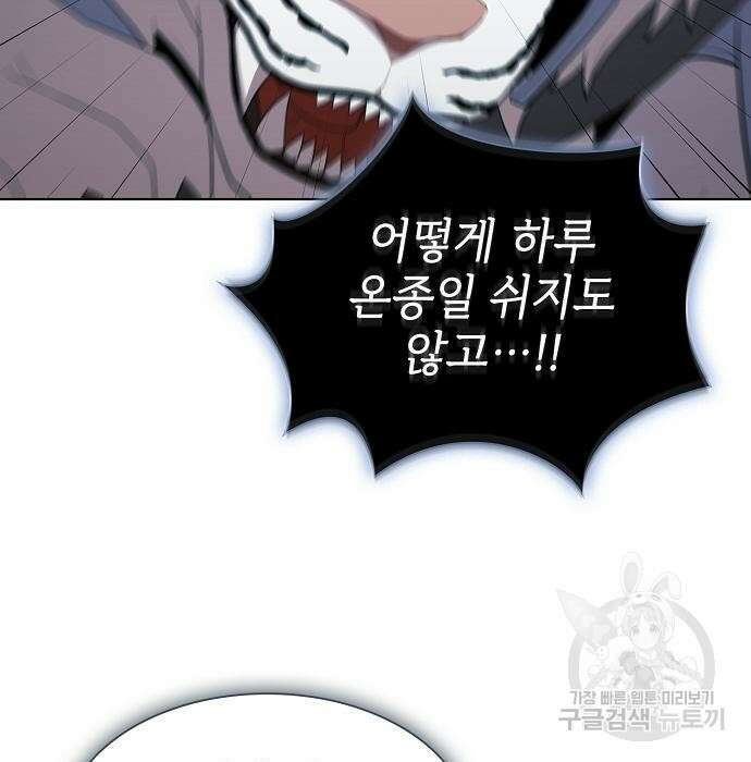 튜토리얼 탑의 고인물 144화 8