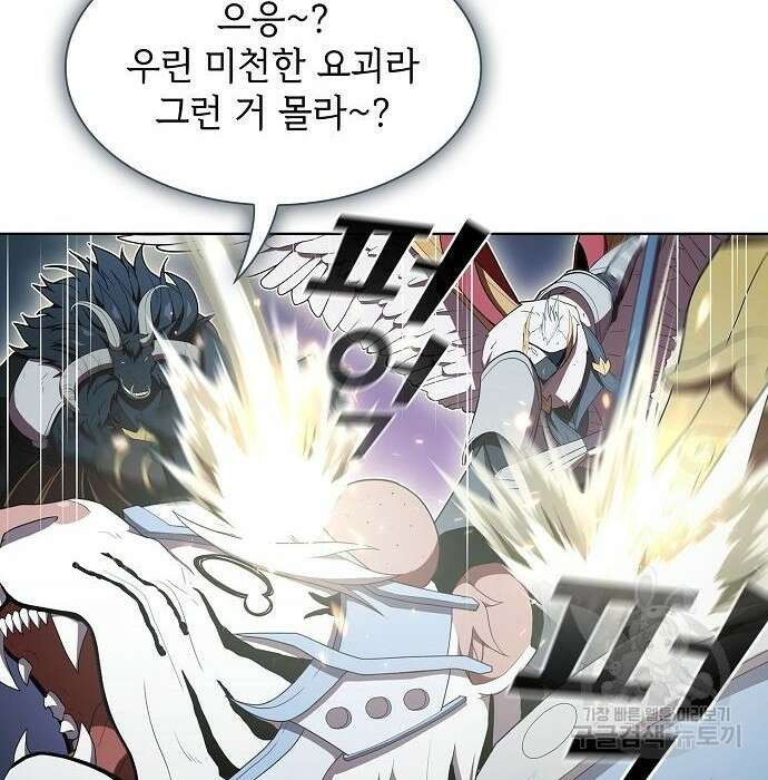 튜토리얼 탑의 고인물 144화 9