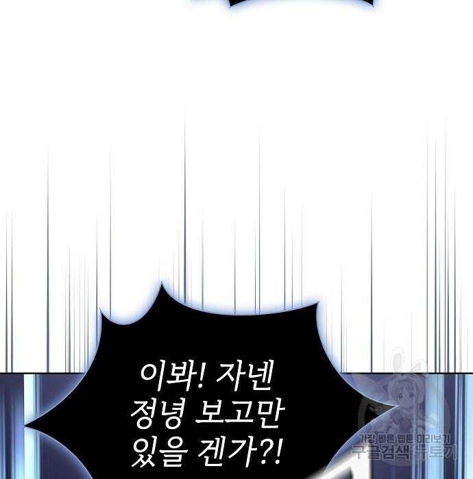 튜토리얼 탑의 고인물 144화 16