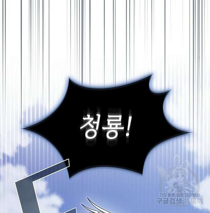 튜토리얼 탑의 고인물 144화 19