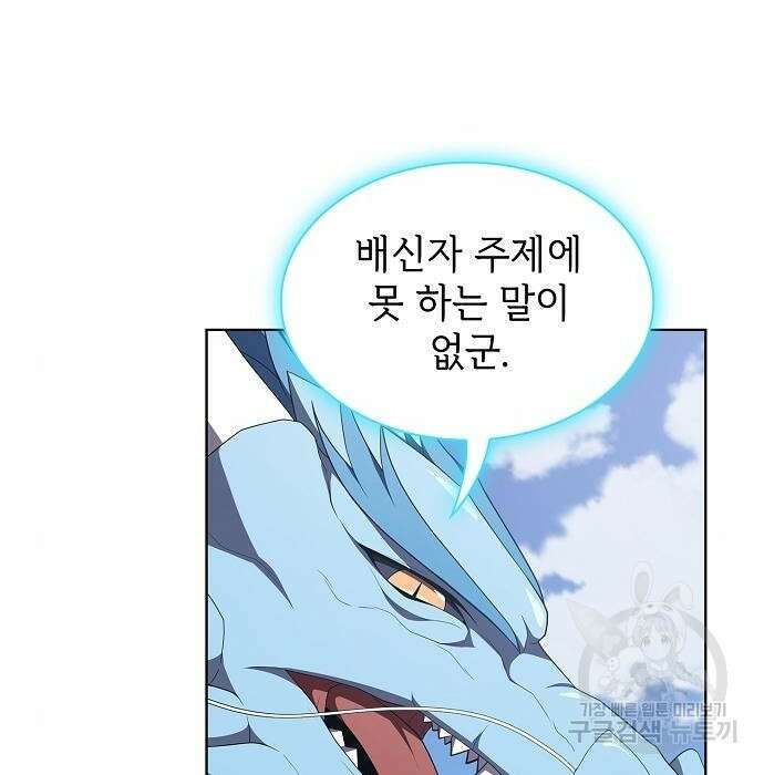 튜토리얼 탑의 고인물 144화 22