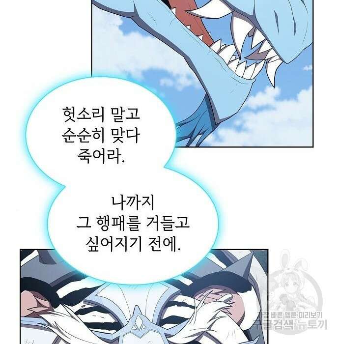 튜토리얼 탑의 고인물 144화 23