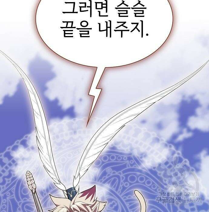 튜토리얼 탑의 고인물 144화 28