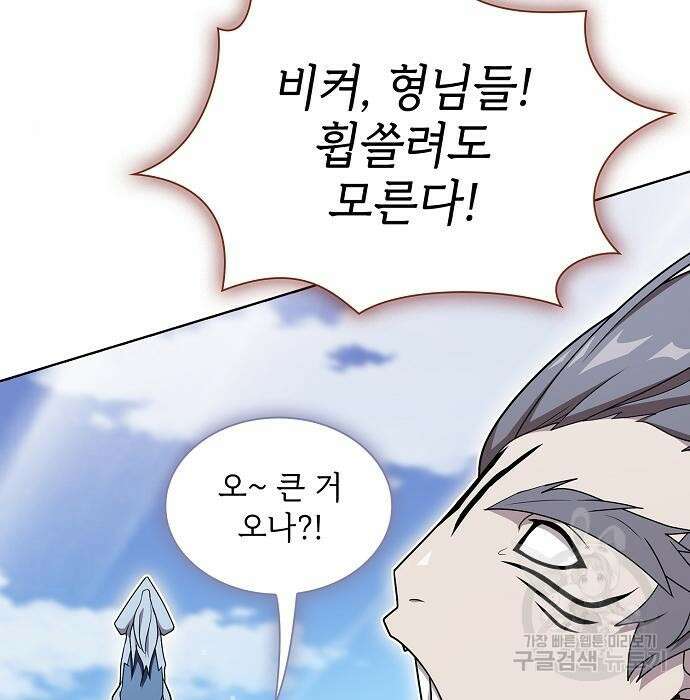 튜토리얼 탑의 고인물 144화 32