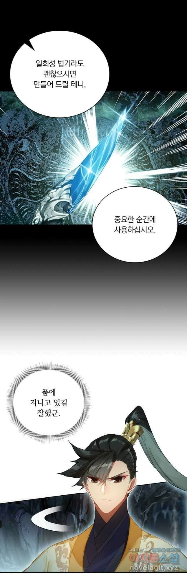 학사신공 133화 3