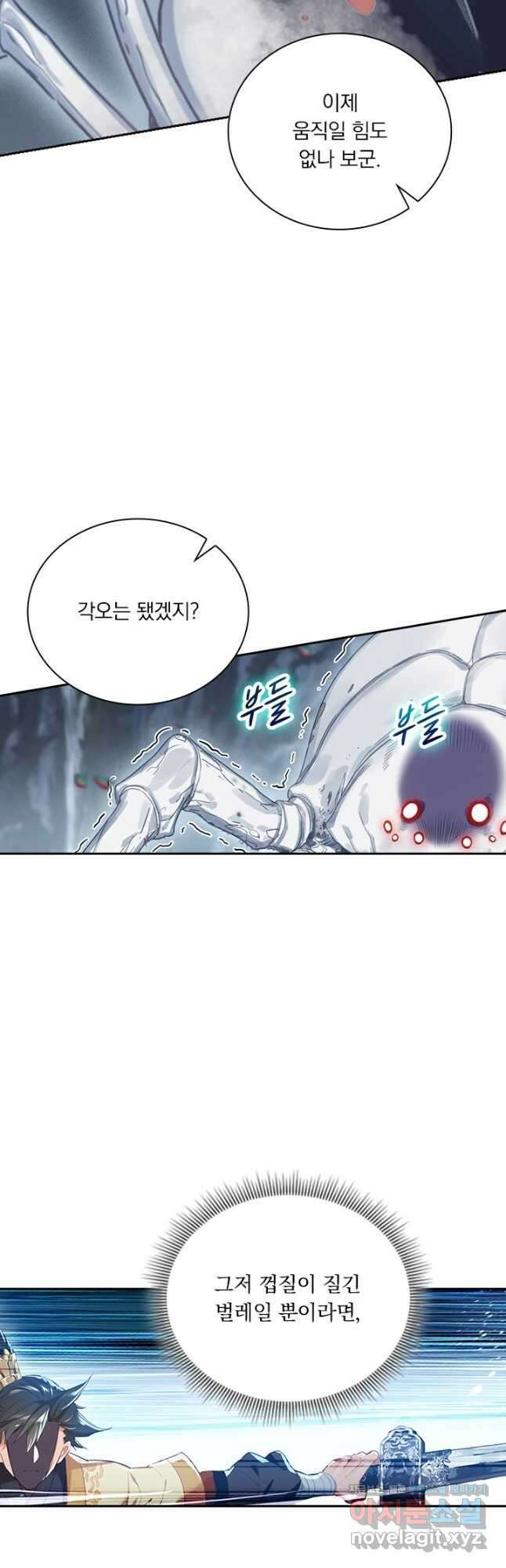 학사신공 133화 10