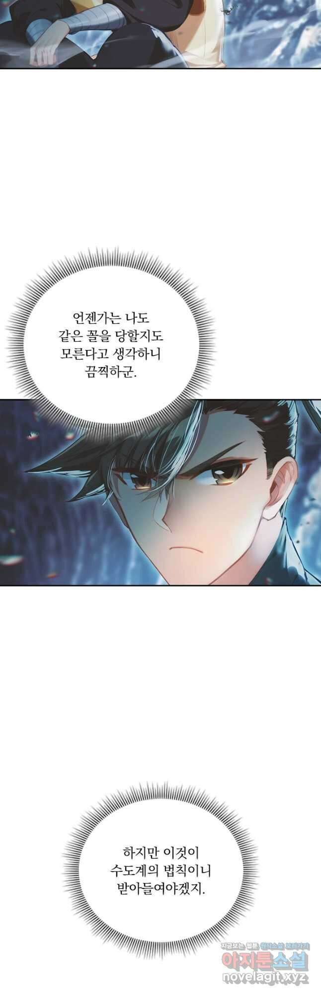 학사신공 133화 18