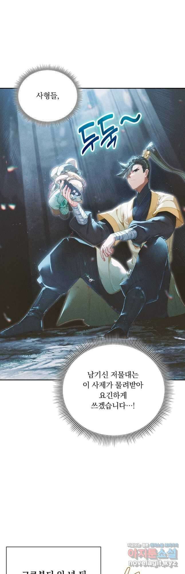 학사신공 133화 19