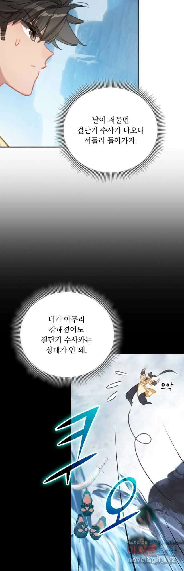학사신공 133화 28