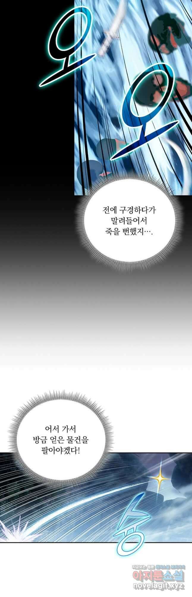 학사신공 133화 29