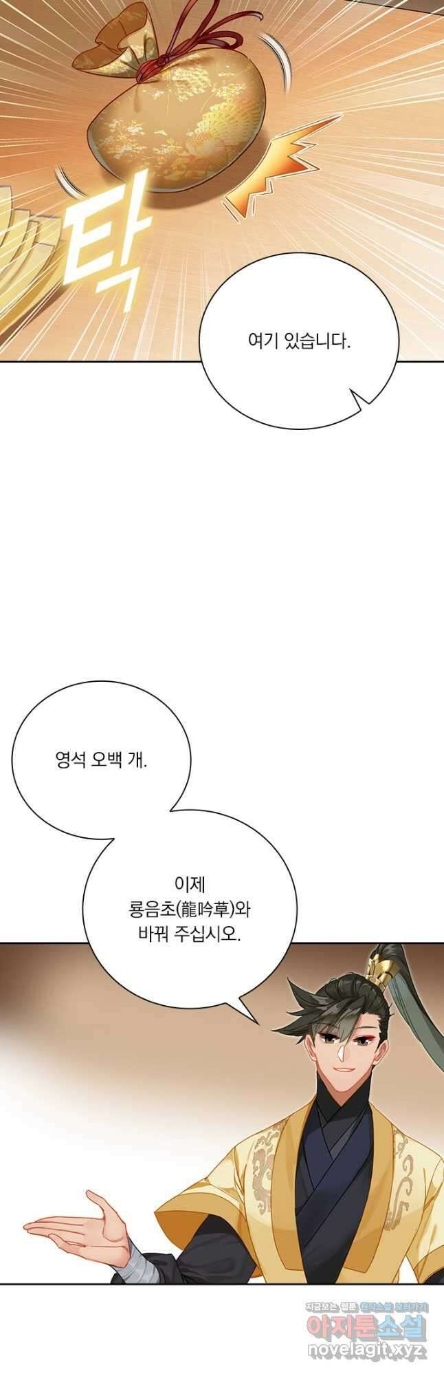 학사신공 133화 32