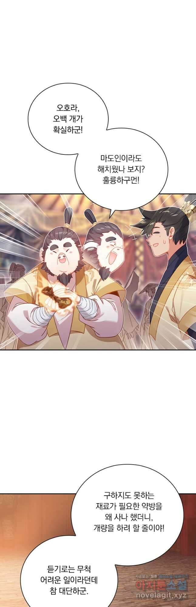 학사신공 133화 33