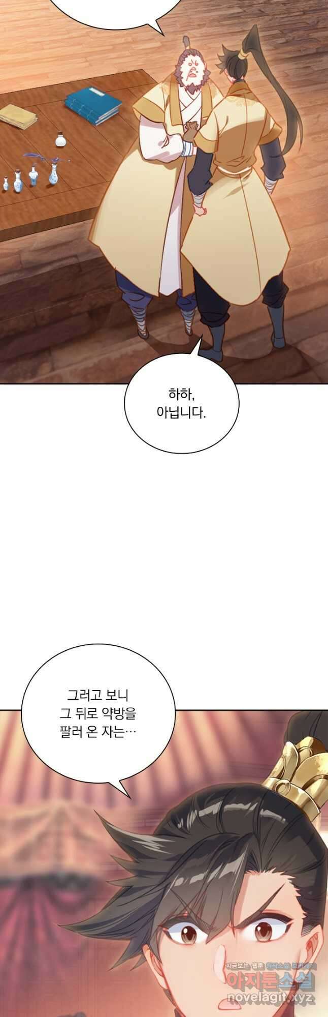 학사신공 133화 34
