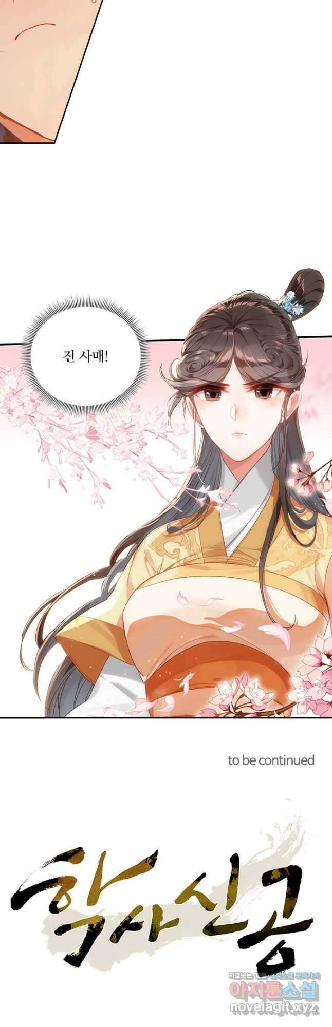 학사신공 133화 36