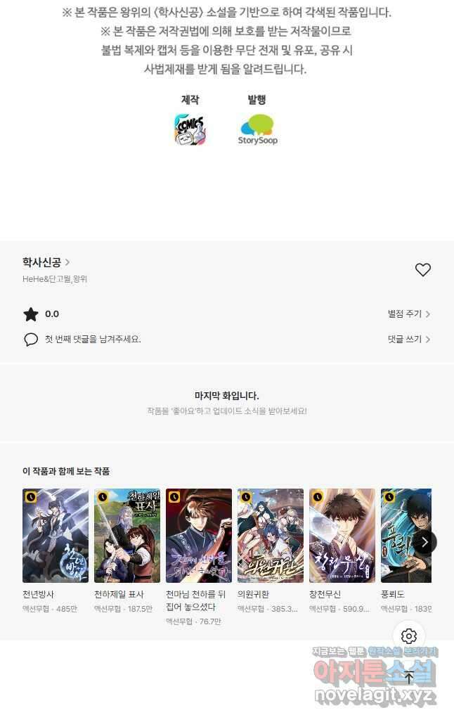 학사신공 133화 37