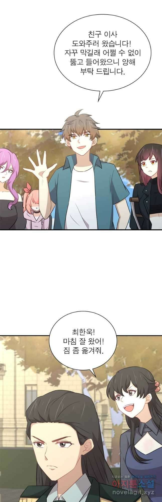 차원을 잘못 찾아왔습니다 207화 4