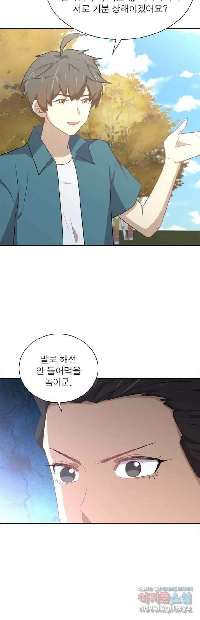 차원을 잘못 찾아왔습니다 207화 6