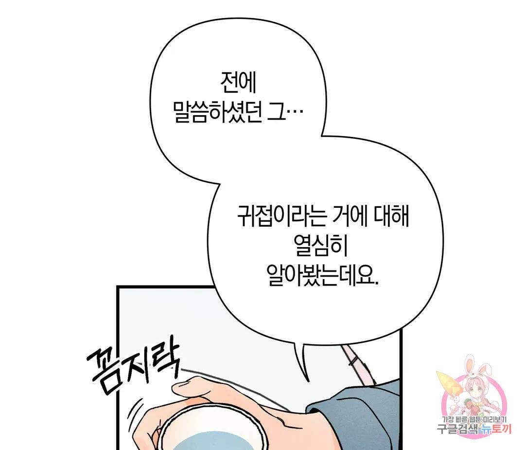 귀접(BL) 5화 21