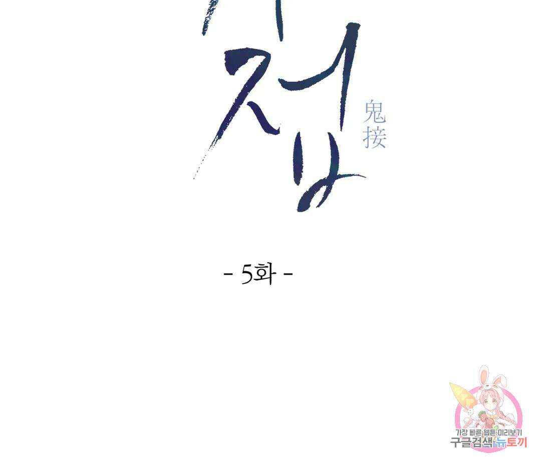 귀접(BL) 5화 112