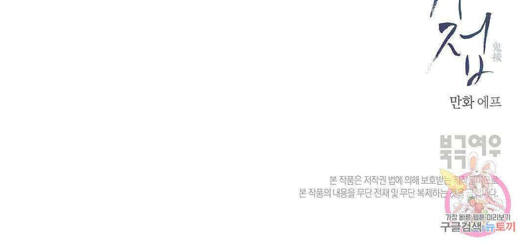 귀접(BL) 5화 144