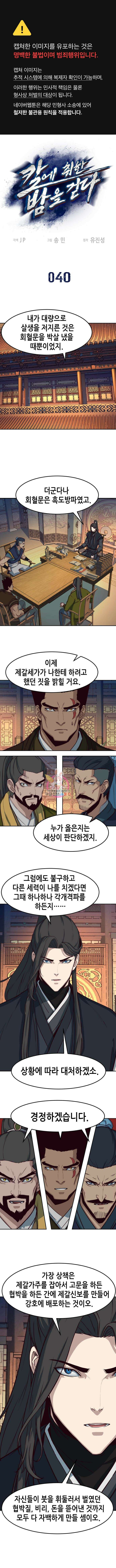 칼에 취한 밤을 걷다 40화 1