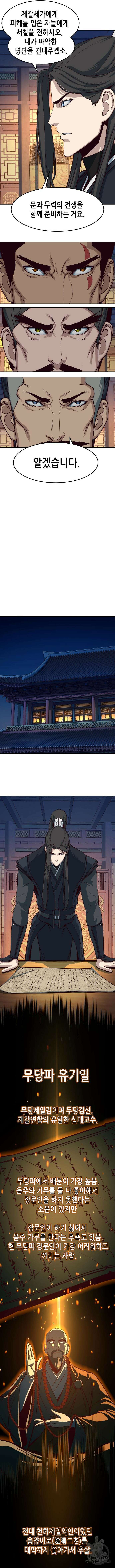 칼에 취한 밤을 걷다 40화 3
