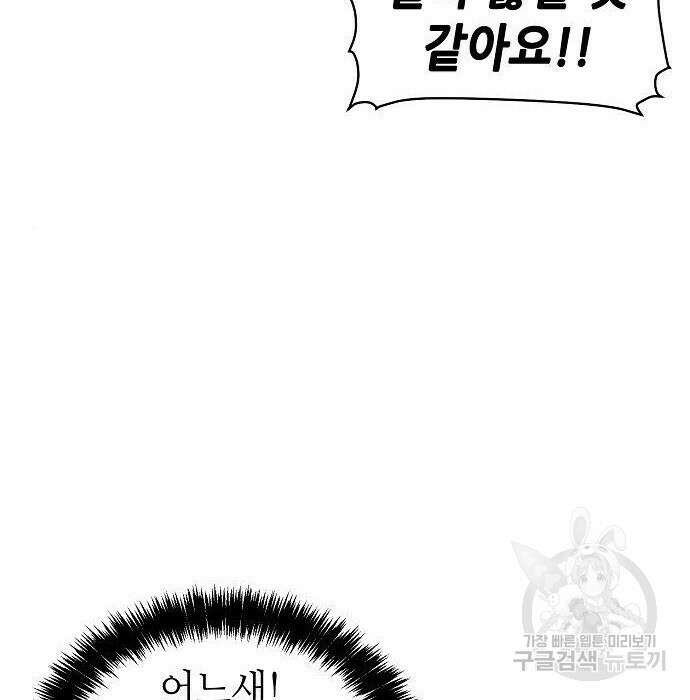 나 혼자 네크로맨서 71화 11