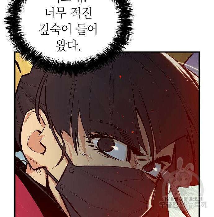 나 혼자 네크로맨서 71화 12