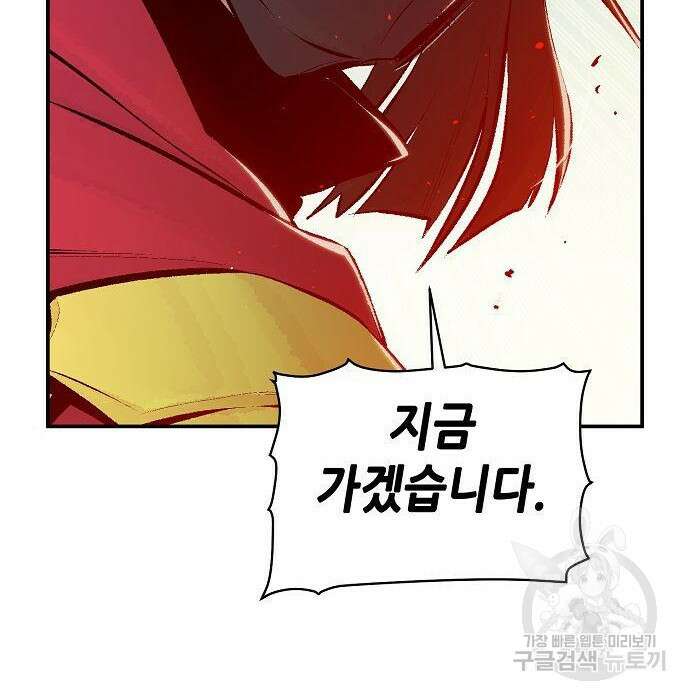 나 혼자 네크로맨서 71화 13