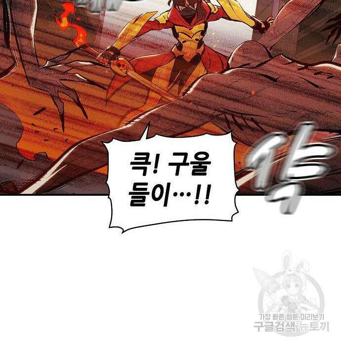 나 혼자 네크로맨서 71화 15