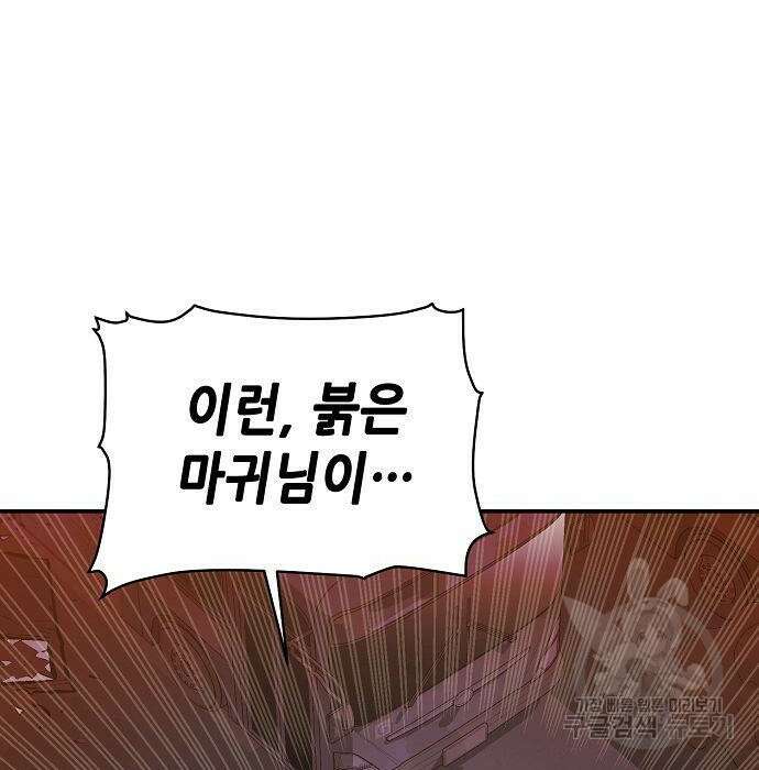 나 혼자 네크로맨서 71화 16