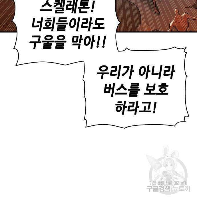 나 혼자 네크로맨서 71화 18