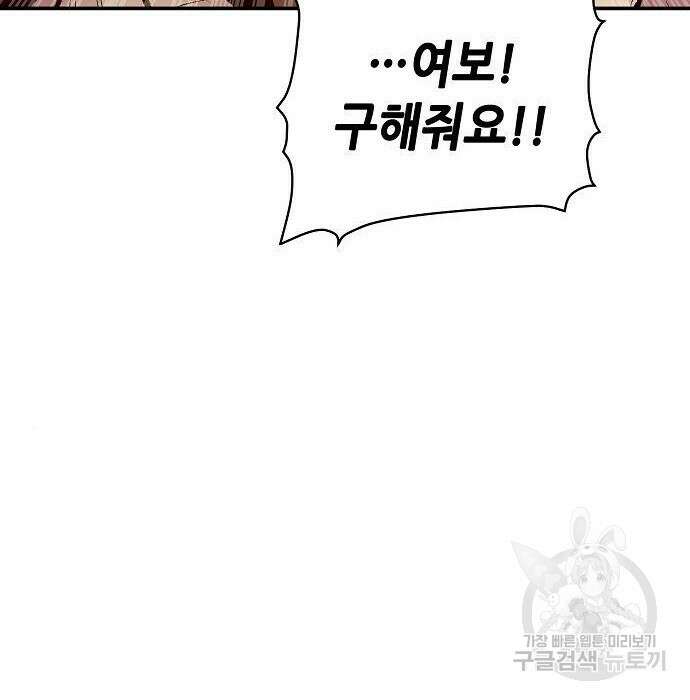 나 혼자 네크로맨서 71화 21