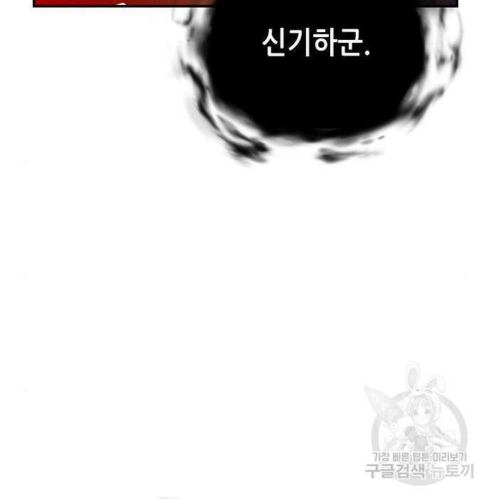 나 혼자 네크로맨서 71화 35
