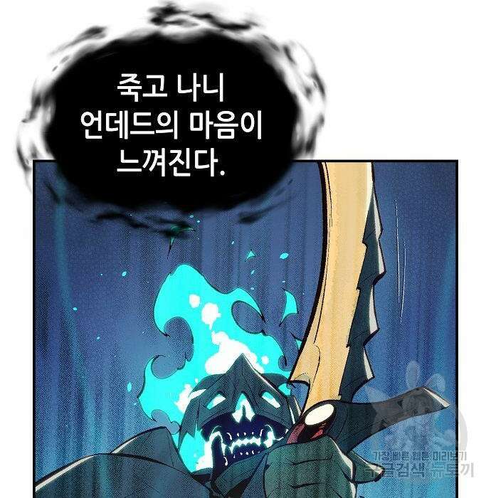 나 혼자 네크로맨서 71화 36