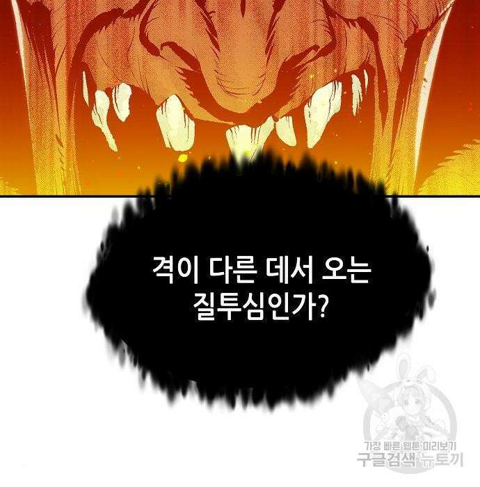 나 혼자 네크로맨서 71화 40