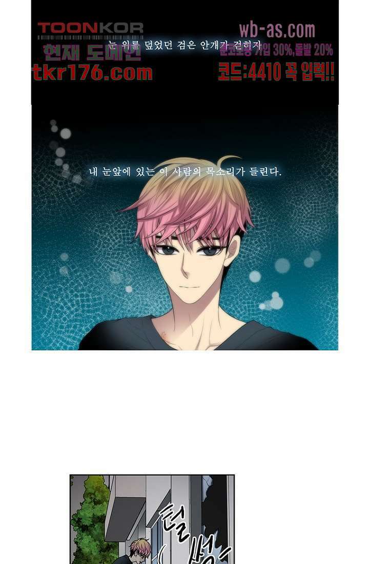 나의 빛나는 세계 64화 1