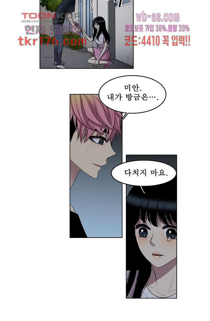 나의 빛나는 세계 64화 2