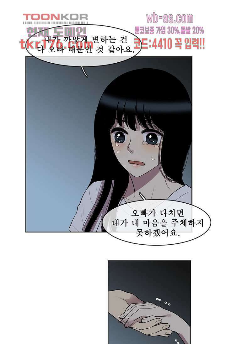 나의 빛나는 세계 64화 3