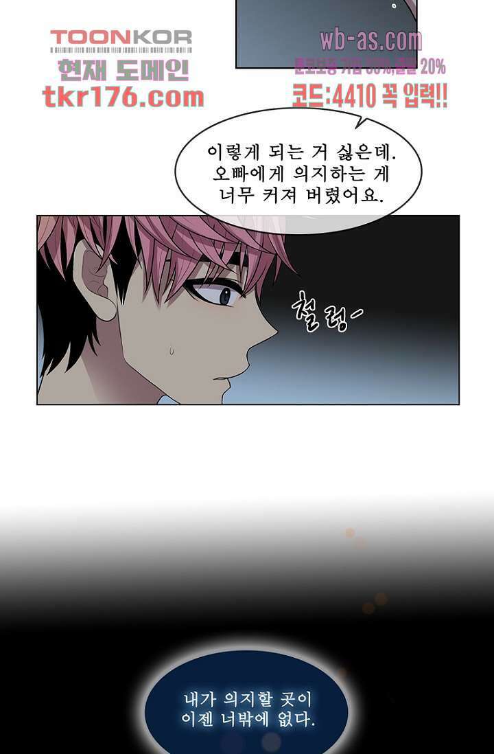 나의 빛나는 세계 64화 4