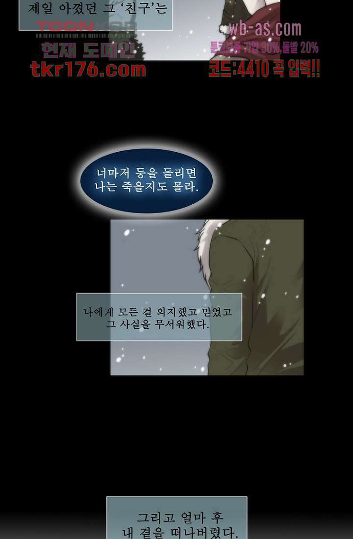나의 빛나는 세계 64화 6