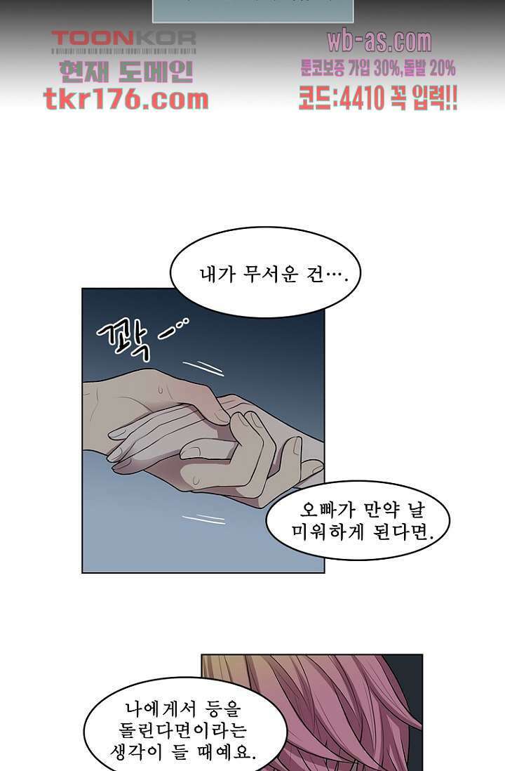 나의 빛나는 세계 64화 7