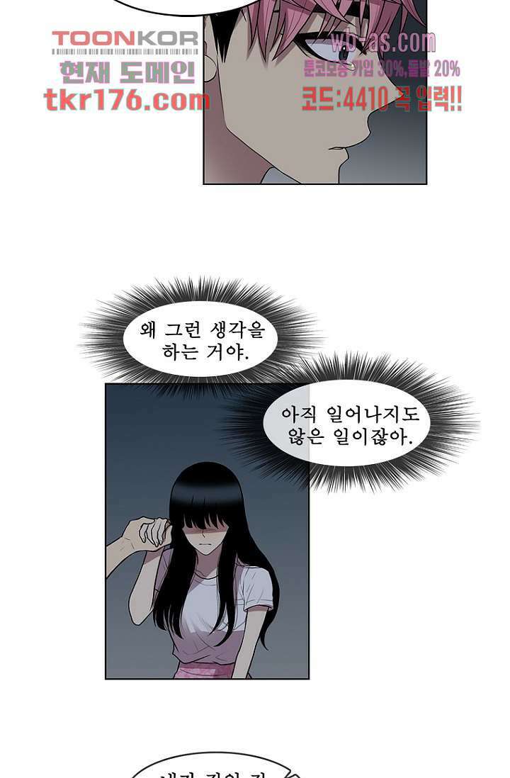 나의 빛나는 세계 64화 8