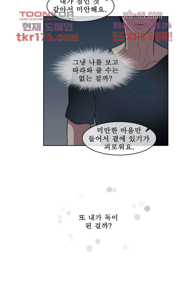 나의 빛나는 세계 64화 9